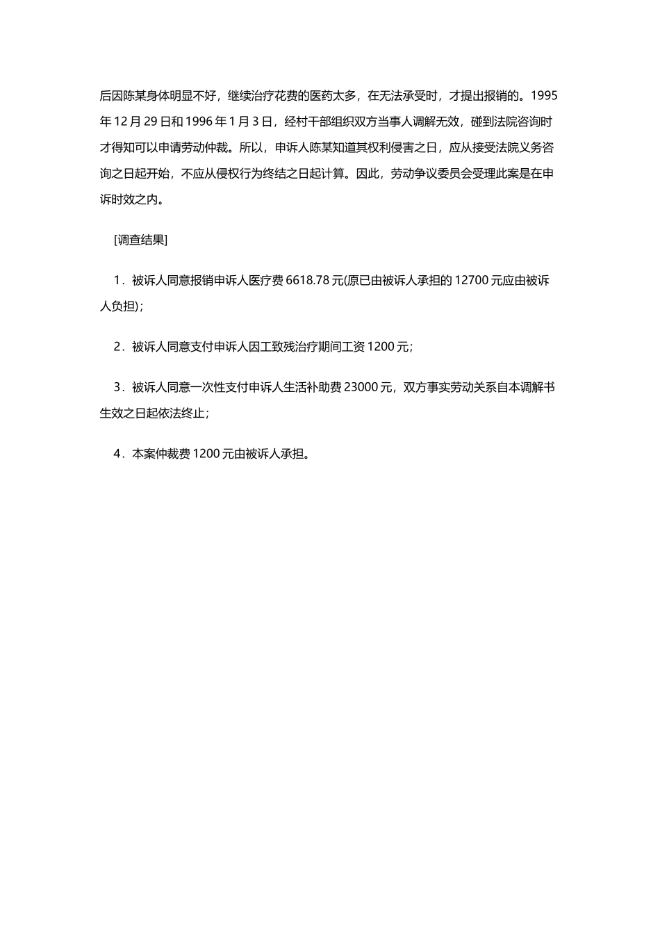 个体户雇主对雇工因工伤负伤不承担责任.docx_第3页