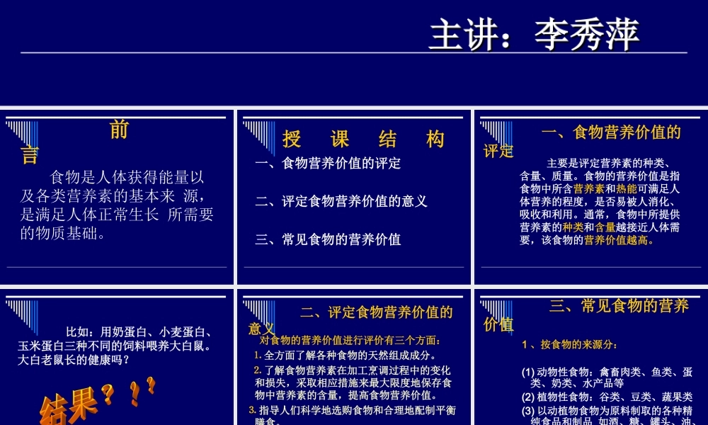 《营养师资料》各类食物的营养价修改-ppt文件.ppt