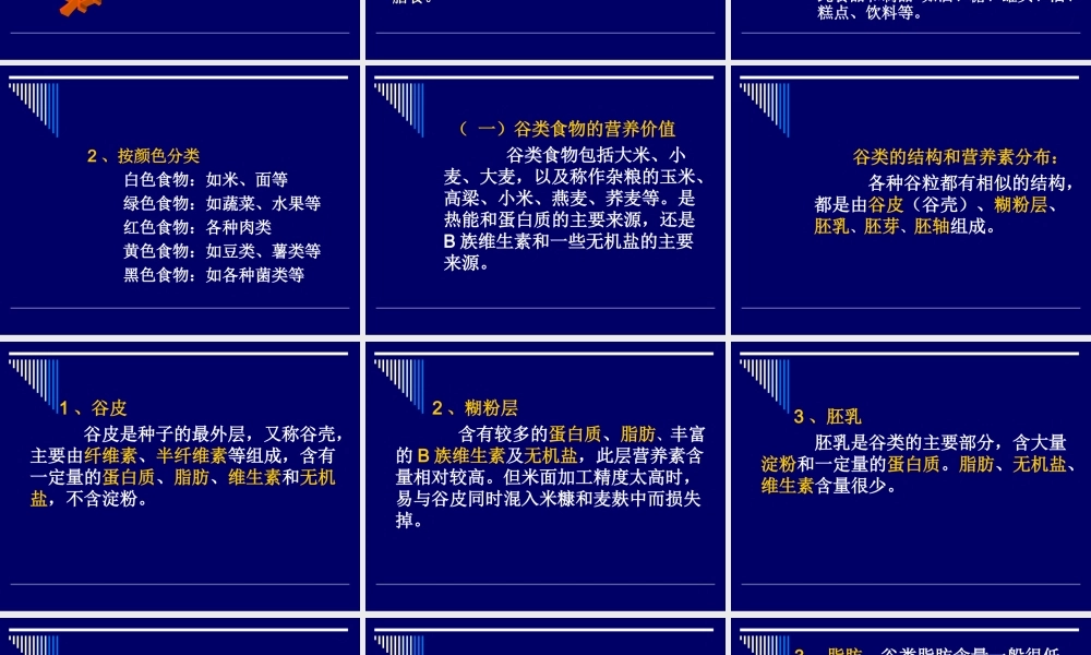 《营养师资料》各类食物的营养价修改-ppt文件.ppt