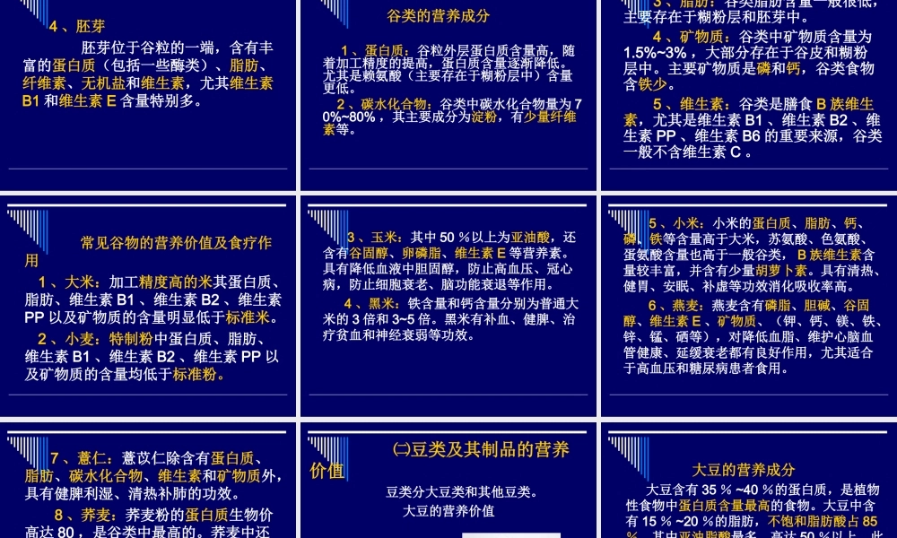 《营养师资料》各类食物的营养价修改-ppt文件.ppt