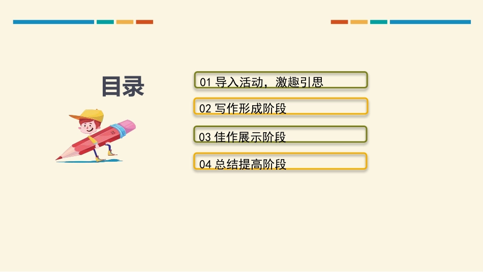 语言要连贯PPT课件2.pptx_第2页