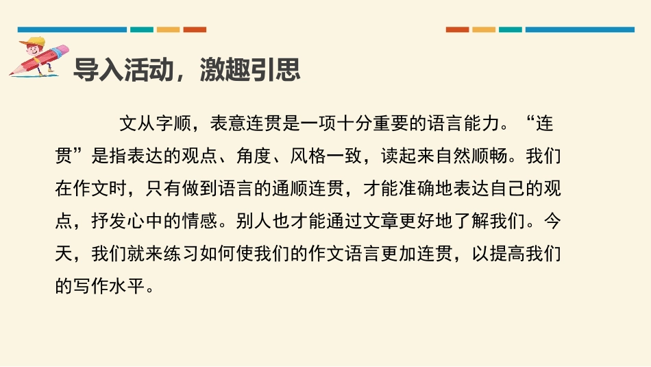 语言要连贯PPT课件2.pptx_第3页