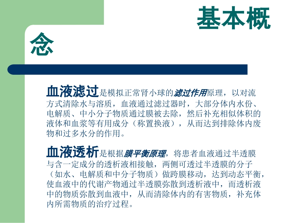 危重病人CRRT简介ppt.ppt_第1页