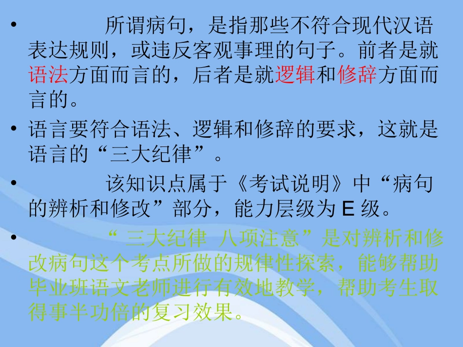 修改病句要遵守“三大纪律-八项注意”.ppt_第3页