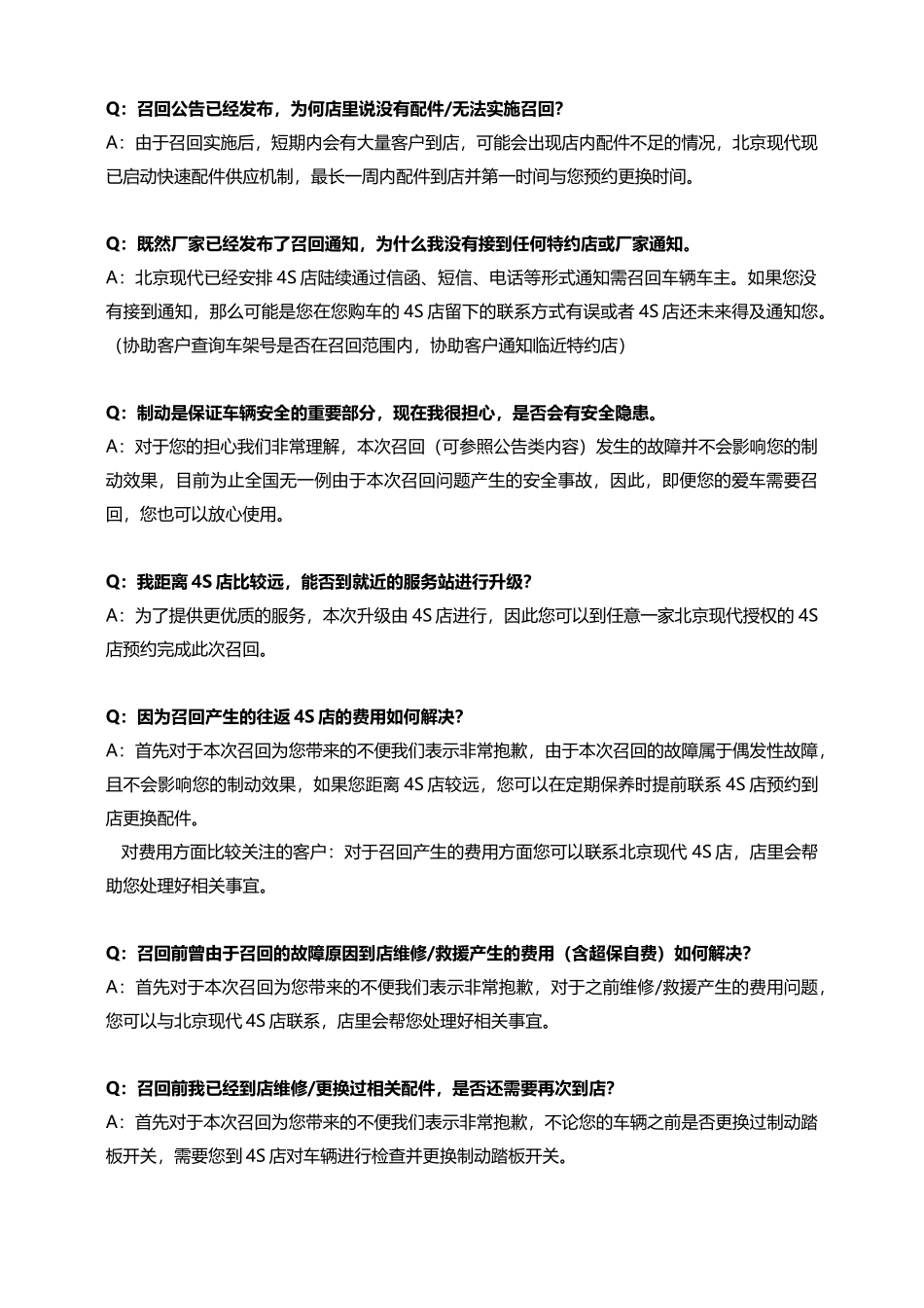 QA话术(1).docx_第2页