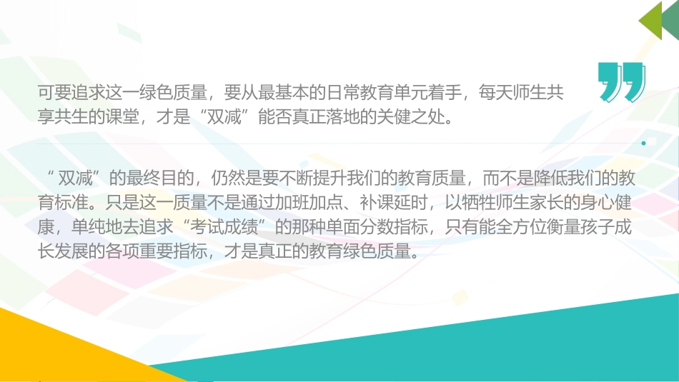 体育与健康“智慧课堂”建设行动策略——双减背景下课堂教学的优化与重构.ppt_第3页
