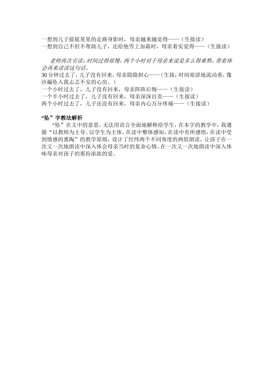 《学会看病》教学片段.doc_第2页