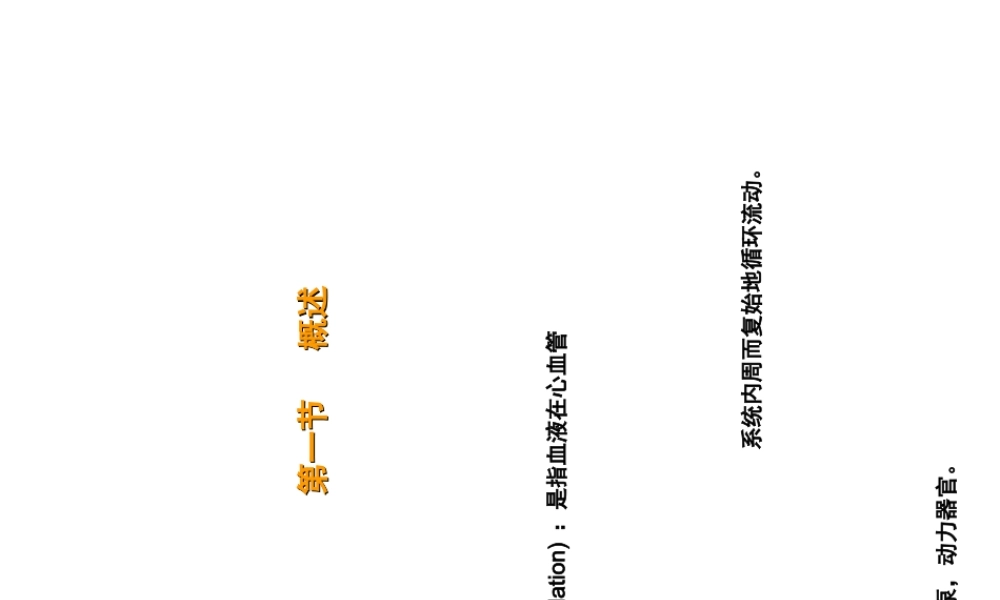 七章血液循环-PPT文档.ppt