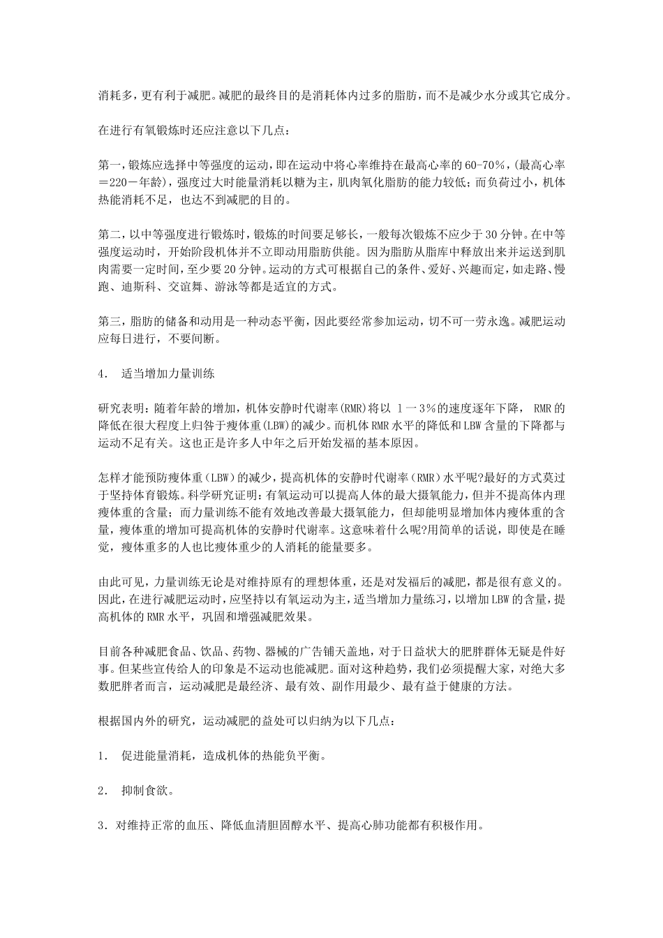 三、肥胖与肥胖患者的运动处方.doc_第3页