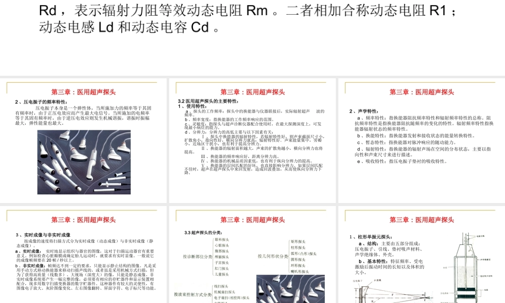 三、医用超声探头.ppt