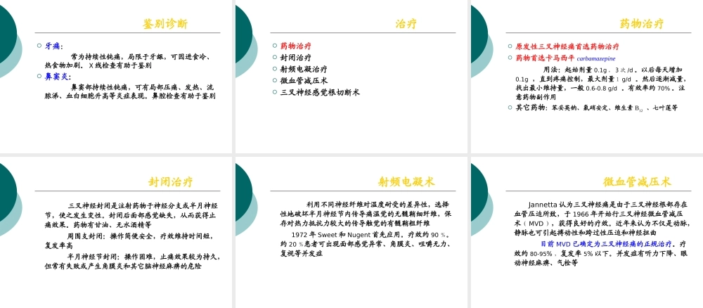 三叉神经痛.ppt.ppt