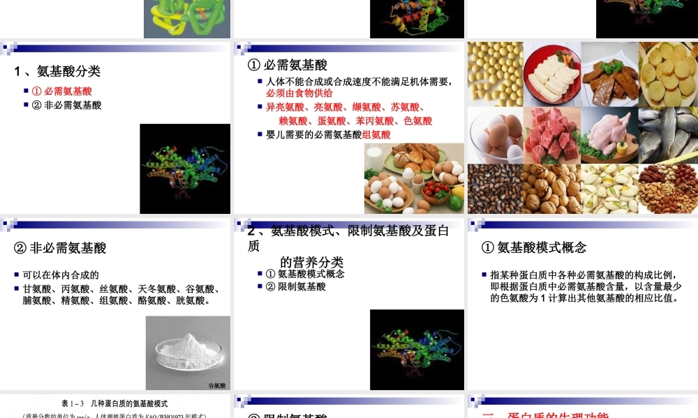 《烹饪营养与卫生》第二讲-蛋白质.ppt