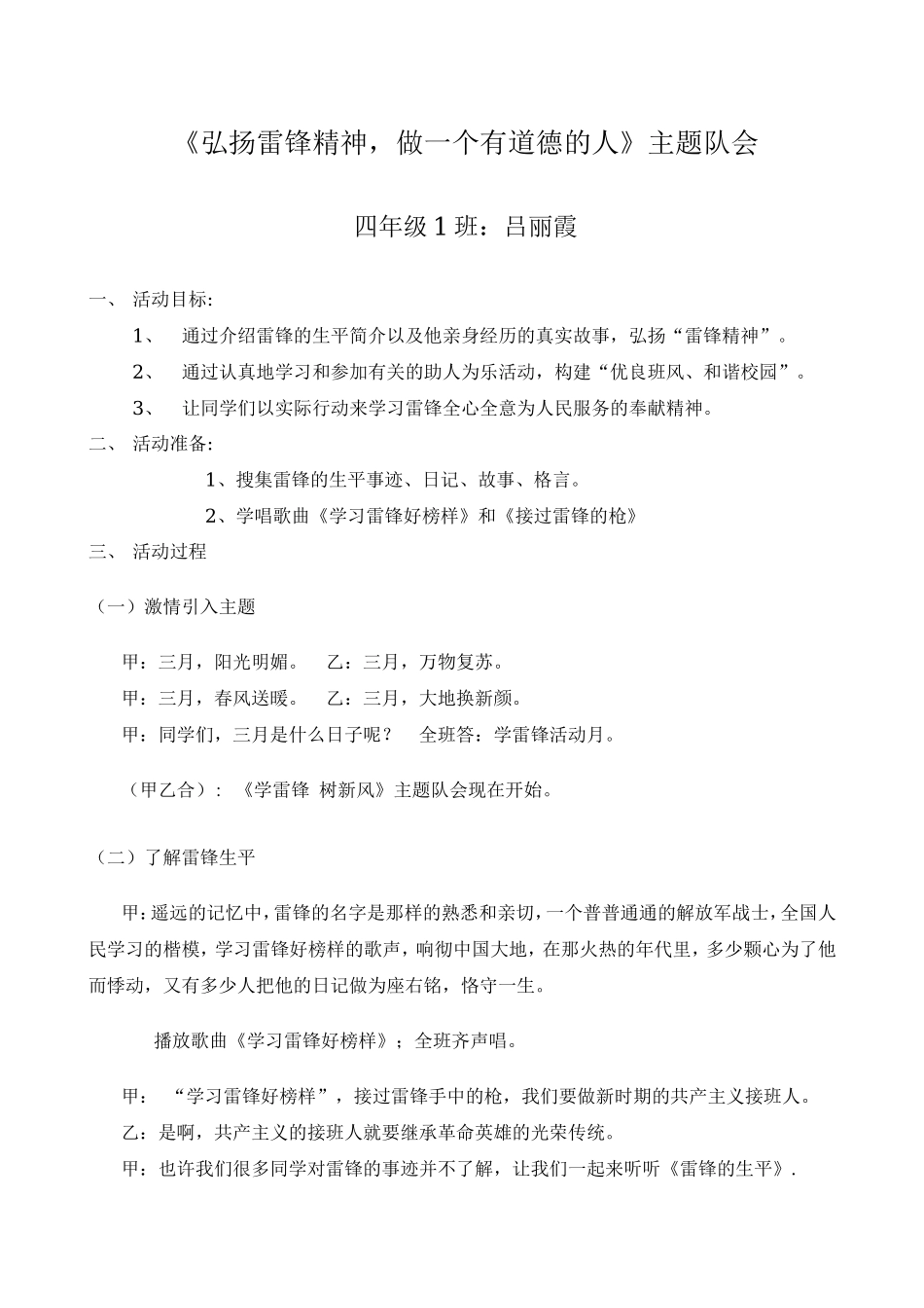 《弘扬雷锋精神-做一个有道德的人》主题队会-主题班会.doc_第3页