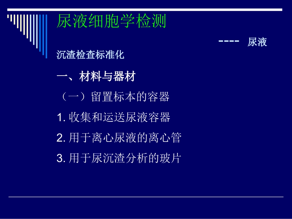 体液细胞学及检验规范化.ppt_第3页