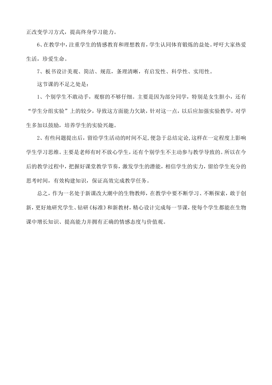 《输送血液的泵——心脏》教学反思.doc_第2页