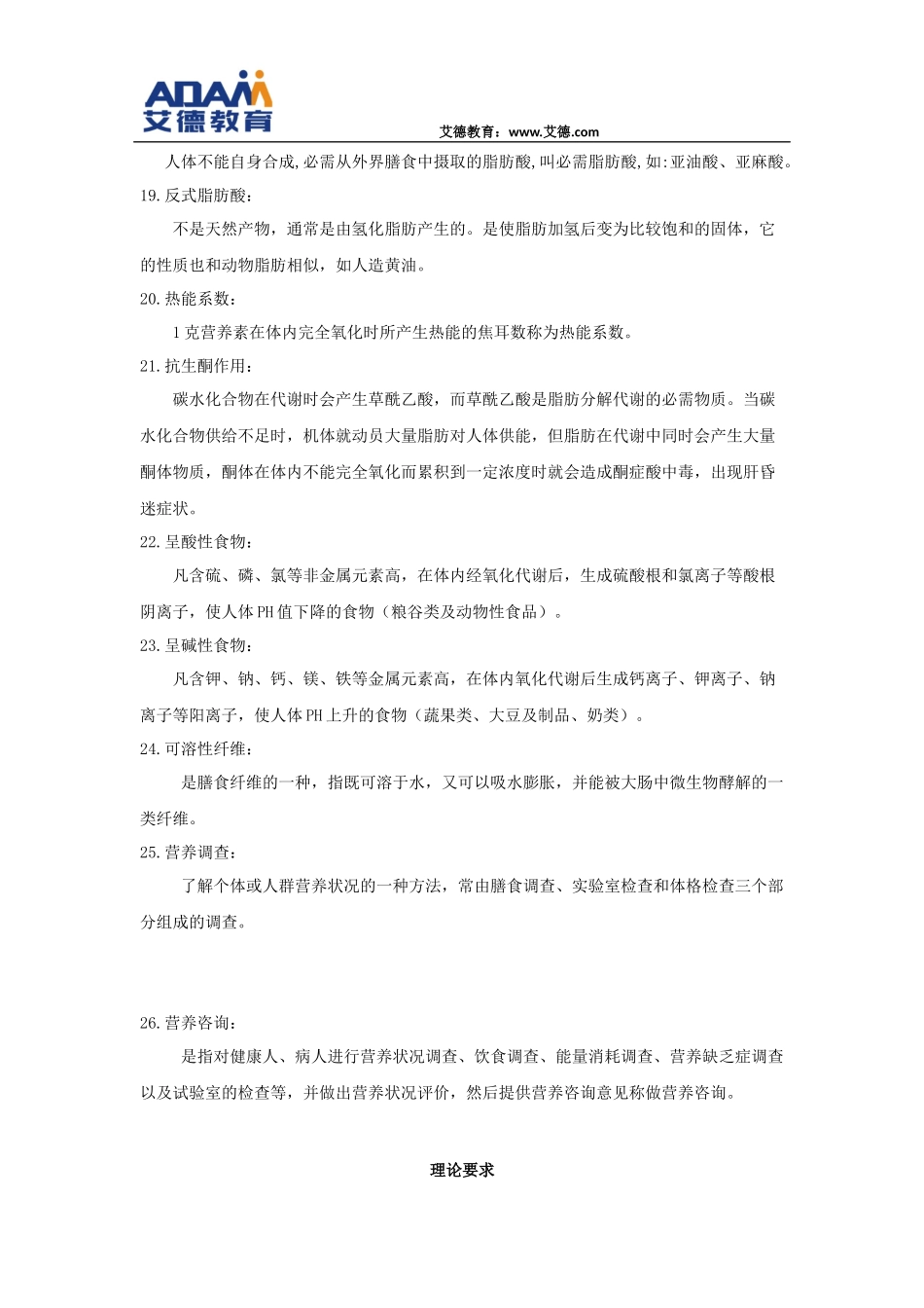 《营养师》理论知识复习要点.docx_第3页