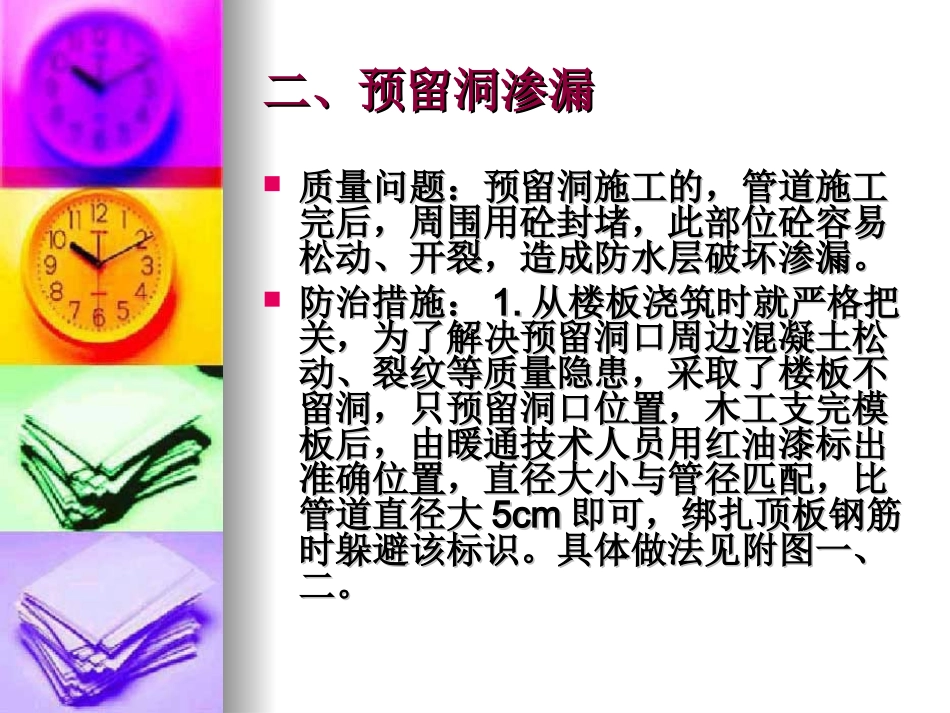 卫生间防水通病.ppt_第3页