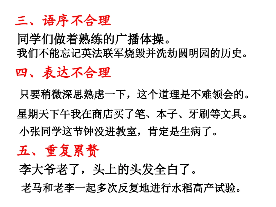 修改病句的方法技巧ppt讲解.ppt_第2页