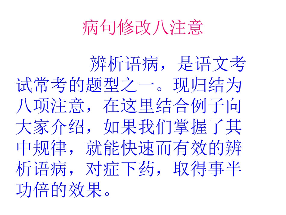 修改病句的方法技巧ppt讲解.ppt_第3页