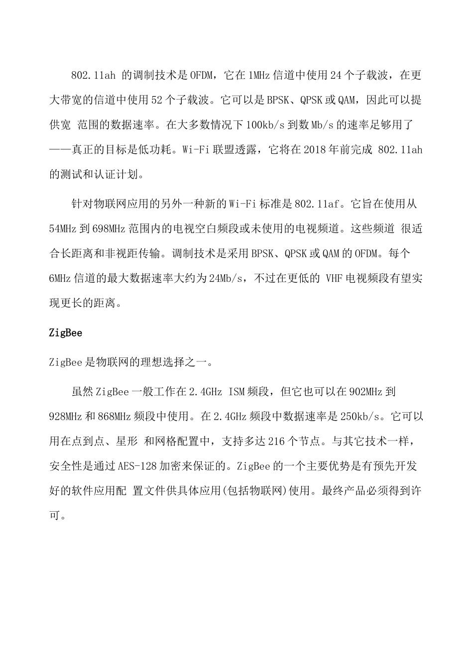 NB-iol-Lora-ZigbeeWIFI蓝牙组网方式的对比.docx_第2页