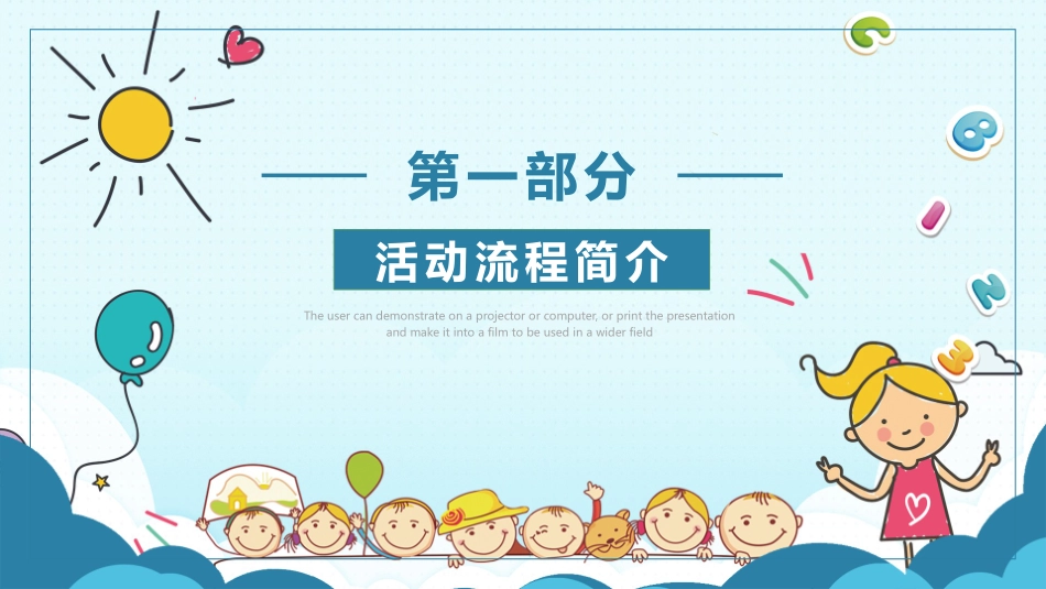 六一儿童节活动策划PPT模板.pptx_第3页