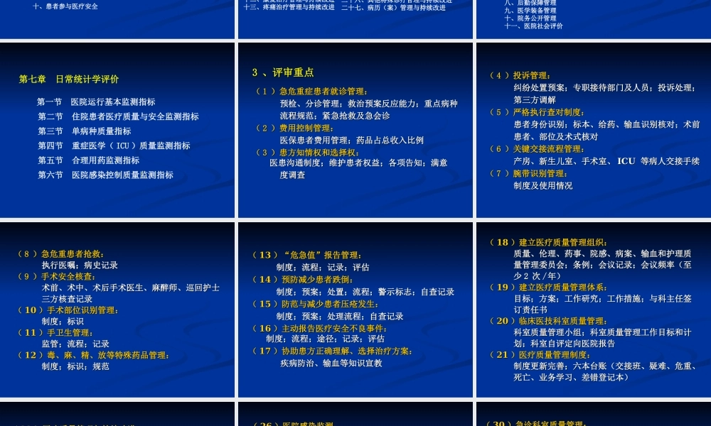 三级综合医院等级复评审标准解读及实施策略2012[1].3.23(2).ppt