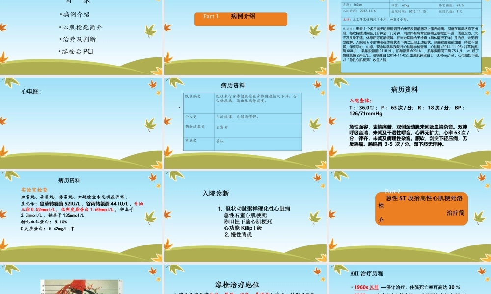 一例心肌梗塞患者的病例讨论12.26-(1).ppt