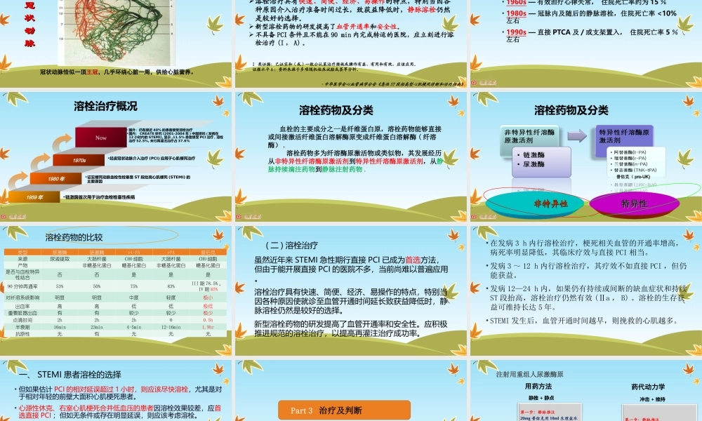 一例心肌梗塞患者的病例讨论12.26-(1).ppt