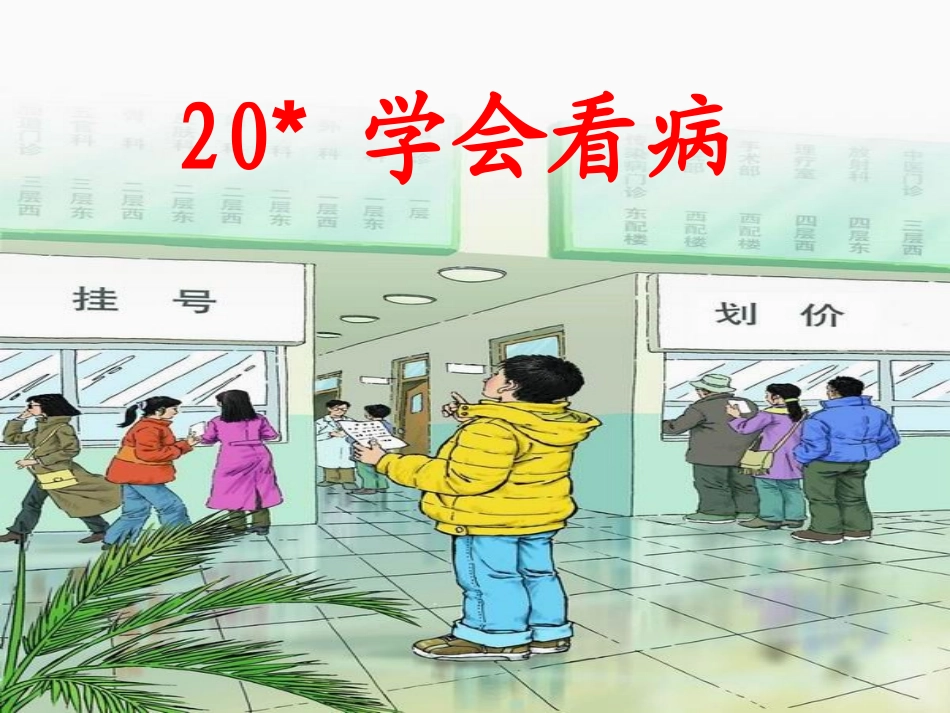 学会看病定稿资料.ppt_第2页