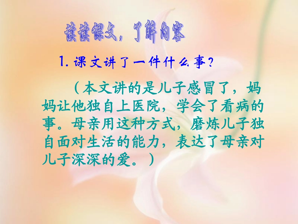 学会看病定稿资料.ppt_第3页