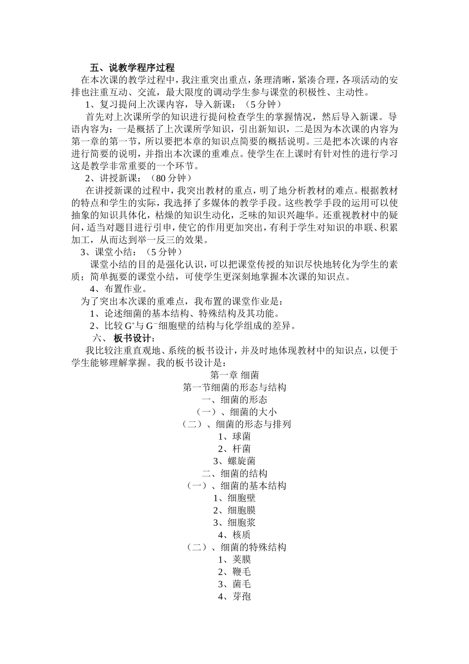 《细菌的形态与结构》说课稿.doc_第2页