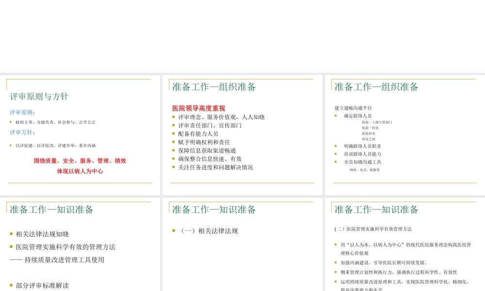 三级眼科医院评审标准细则解读.ppt