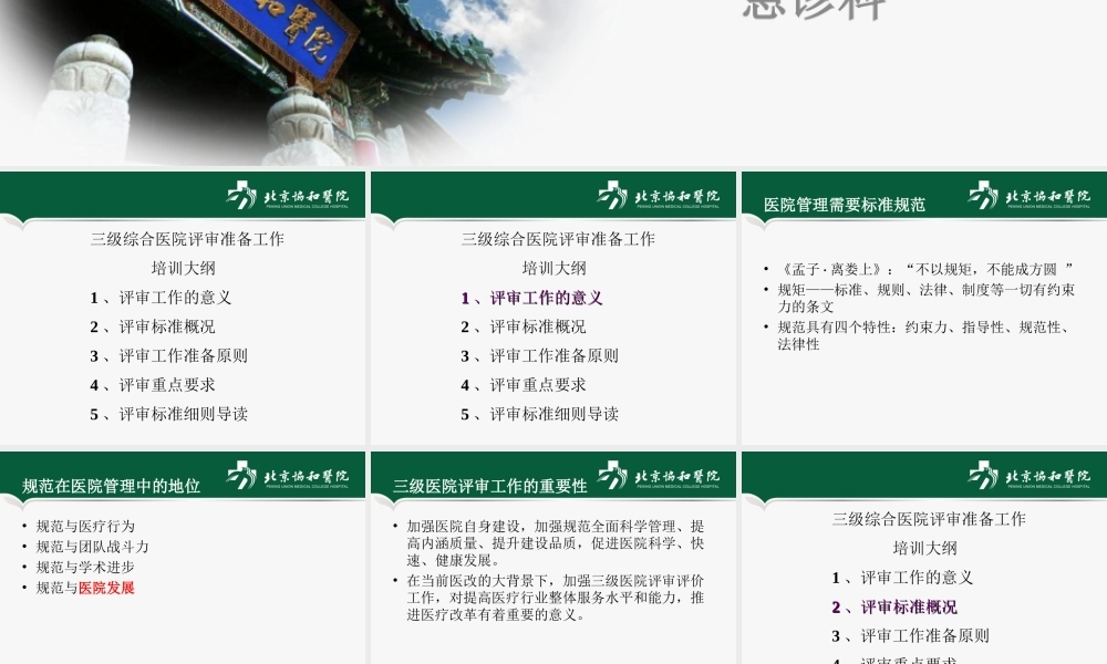 三级综合医院评审标准解读-2012版.ppt