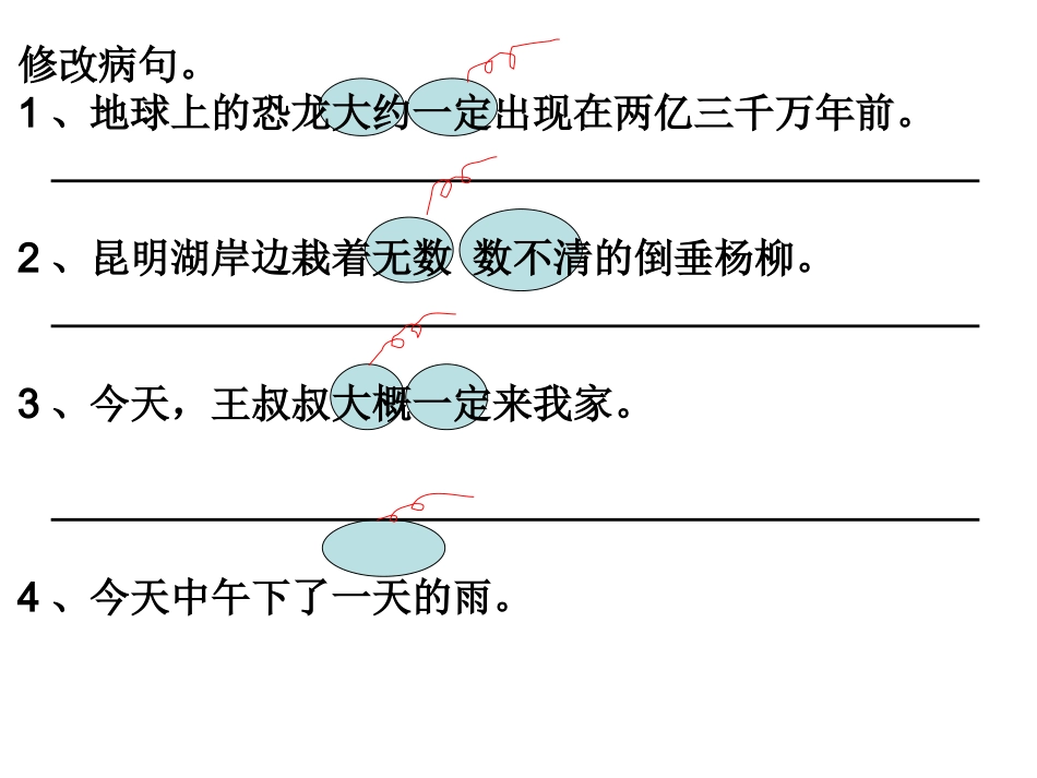 修改病句复习.ppt_第2页