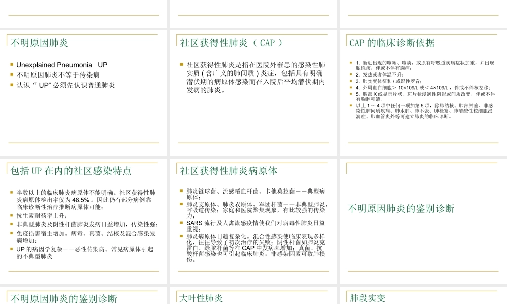 不明原因肺炎诊治标准及诊疗规范.ppt