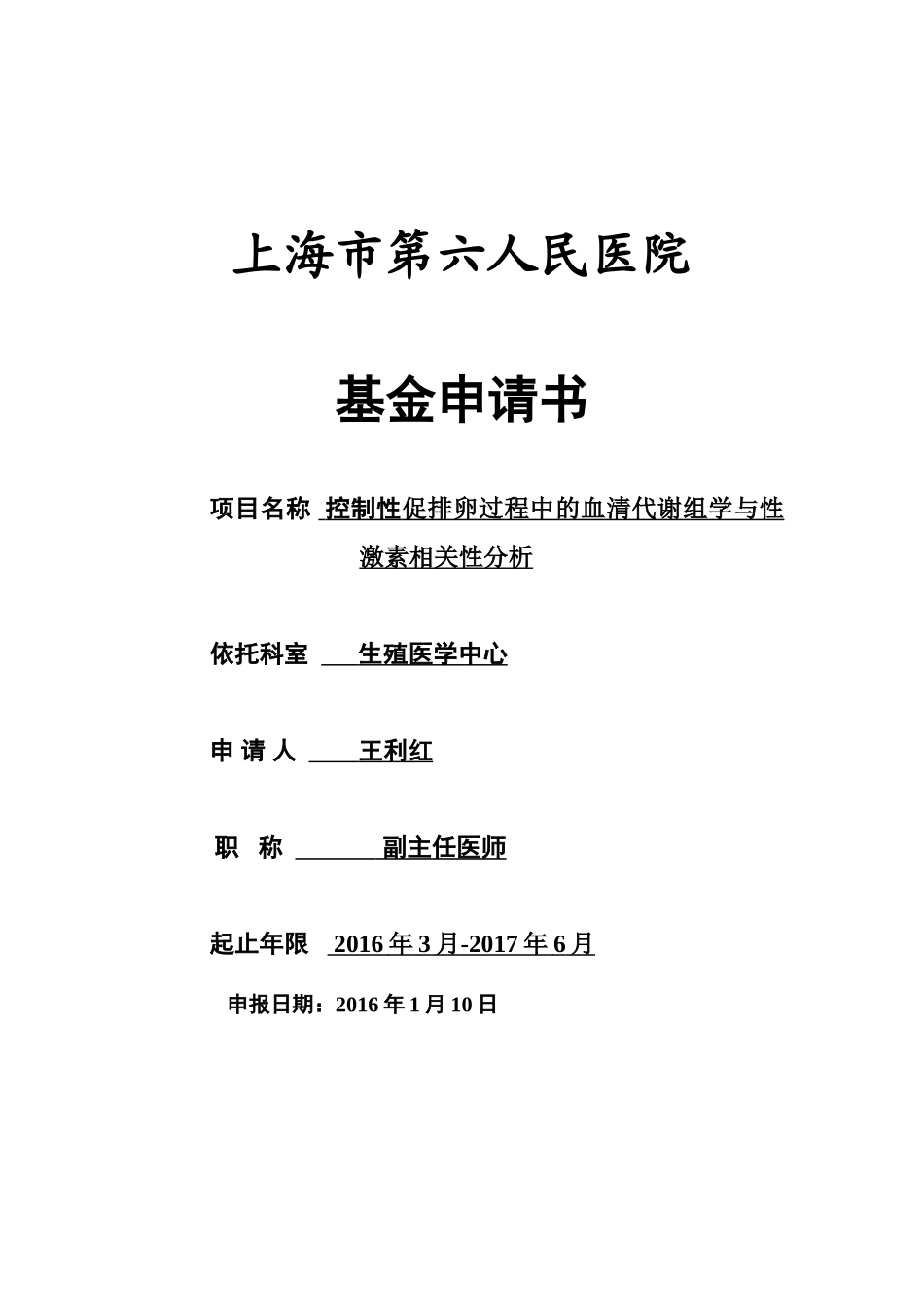 上海第六人民医院.doc_第1页