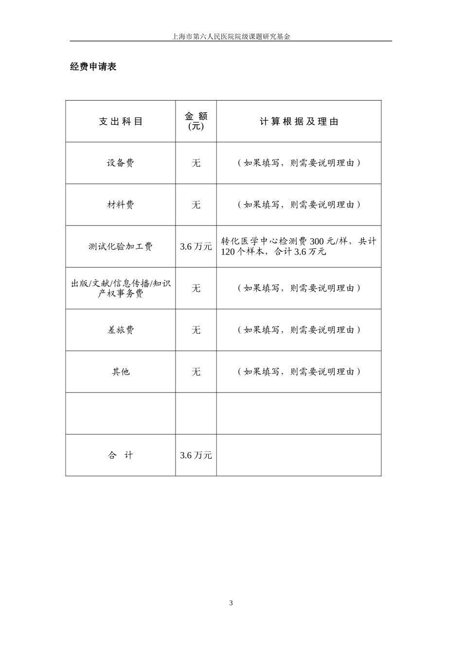 上海第六人民医院.doc_第3页