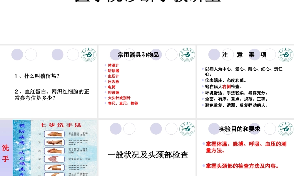 一般和头颈-部检查.ppt