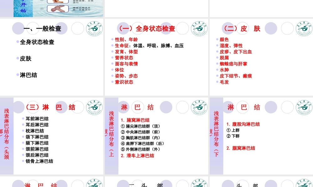 一般和头颈-部检查.ppt