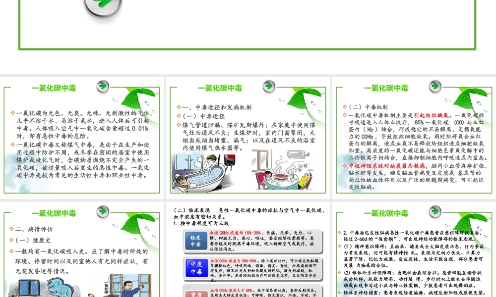 一氧化碳中毒.pptx