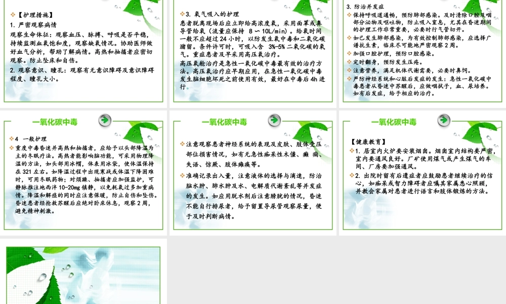 一氧化碳中毒.pptx