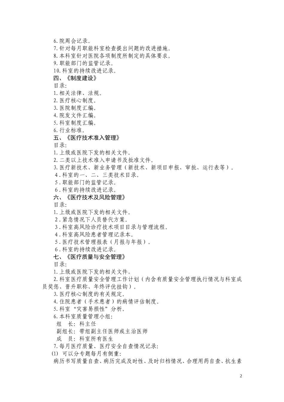 三甲医院评审科室二十四个档案目录(发科室).doc_第2页