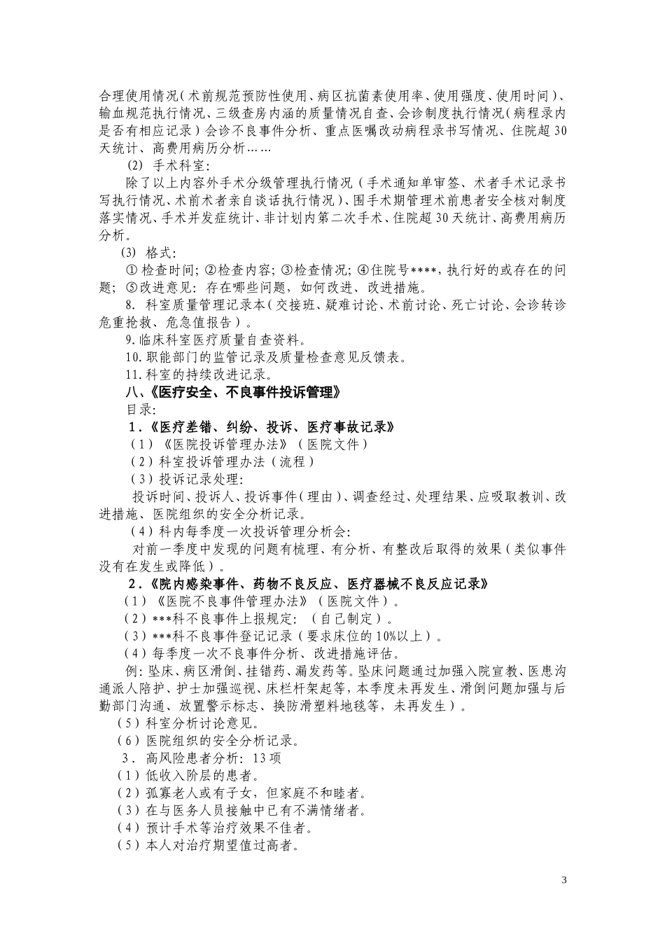 三甲医院评审科室二十四个档案目录(发科室).doc_第3页