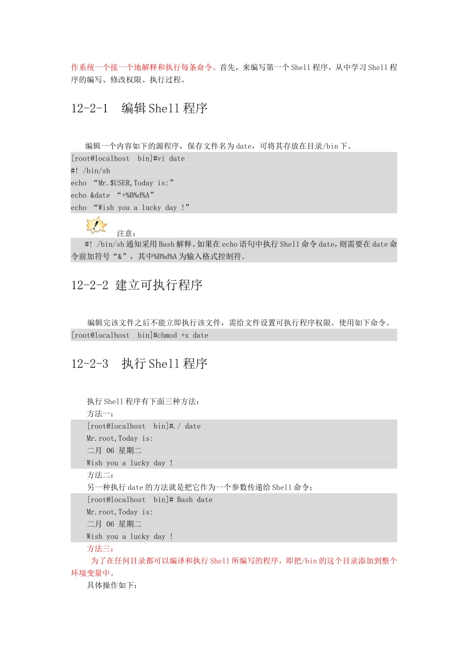 Shell脚本编程详解-吐血共享.doc_第2页