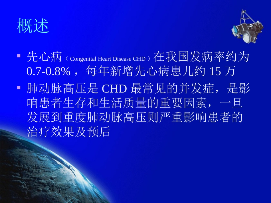 先心病与肺动脉高压.ppt_第2页