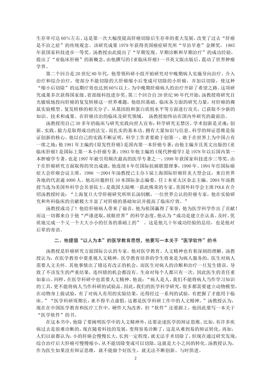 一位世界公认的肝癌专家.doc_第2页