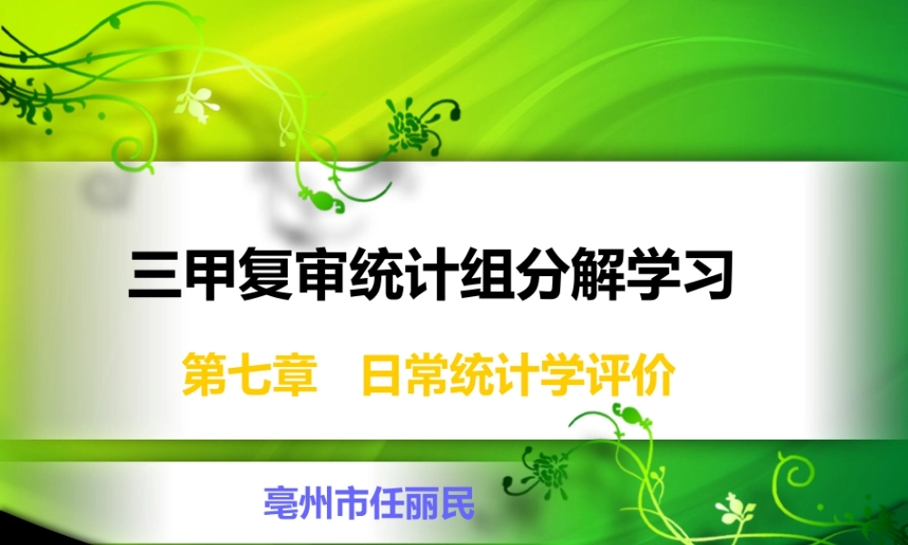 三级医院复审统计.ppt