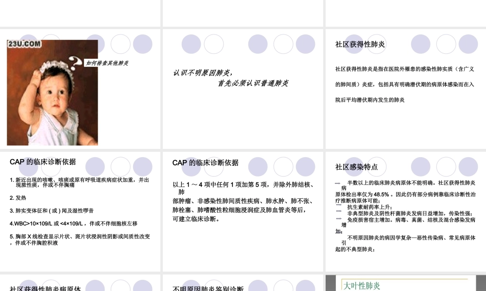 不明原因肺炎排查.ppt