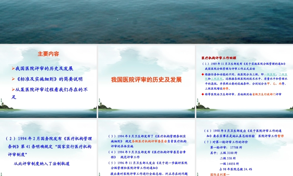 三级医院评审实施细则政策解读.ppt