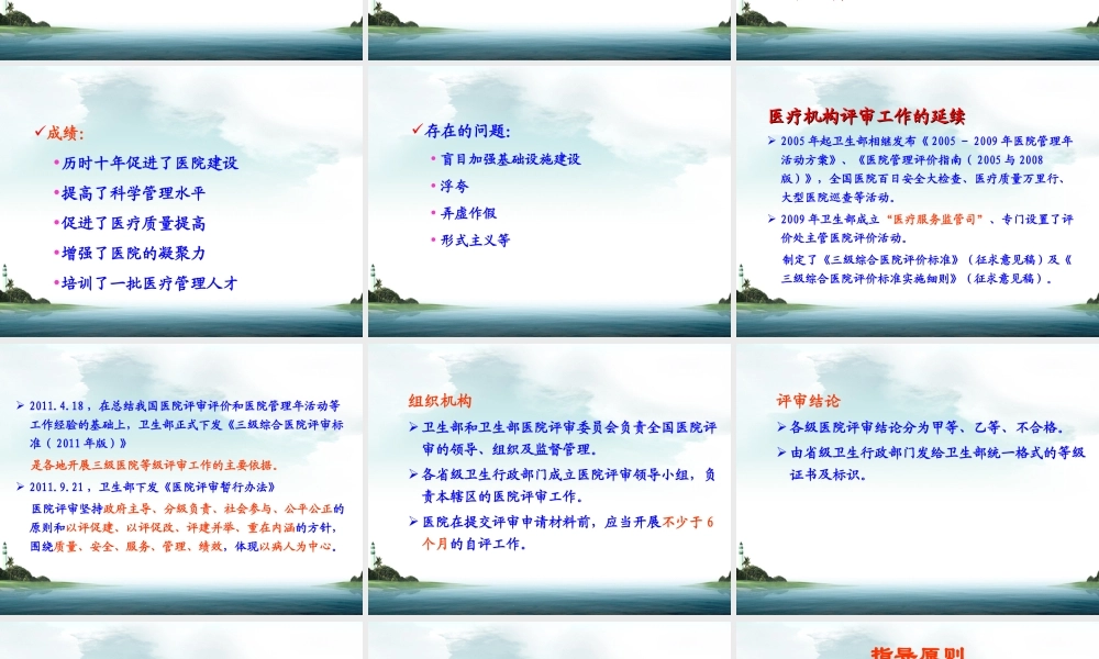 三级医院评审实施细则政策解读.ppt